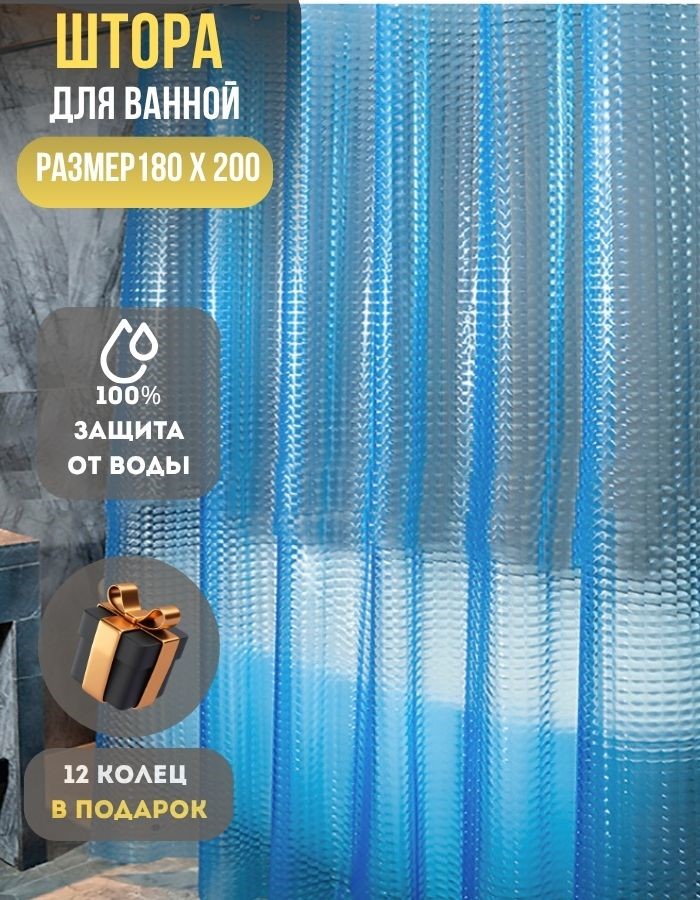 Занавеска для душа BM06-180*200 B peva